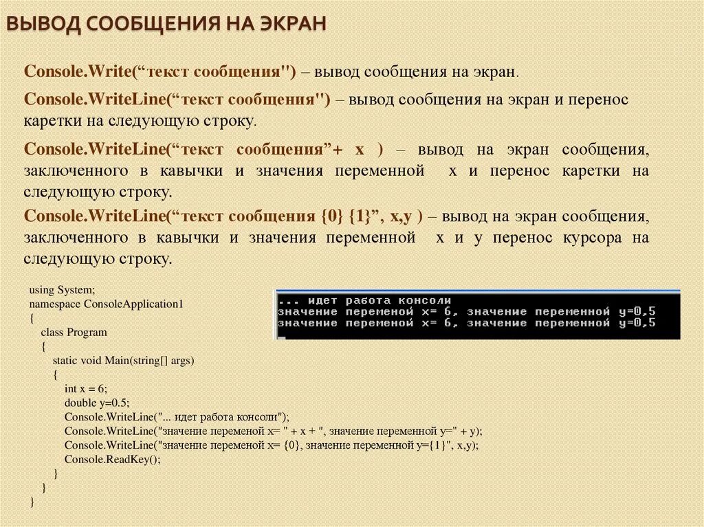 Метод console writeline. Метод console writeline