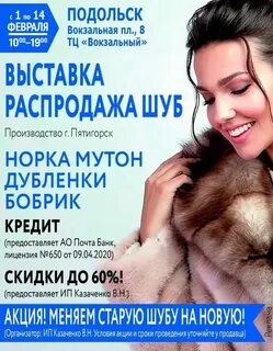 Шубы распродажи акции