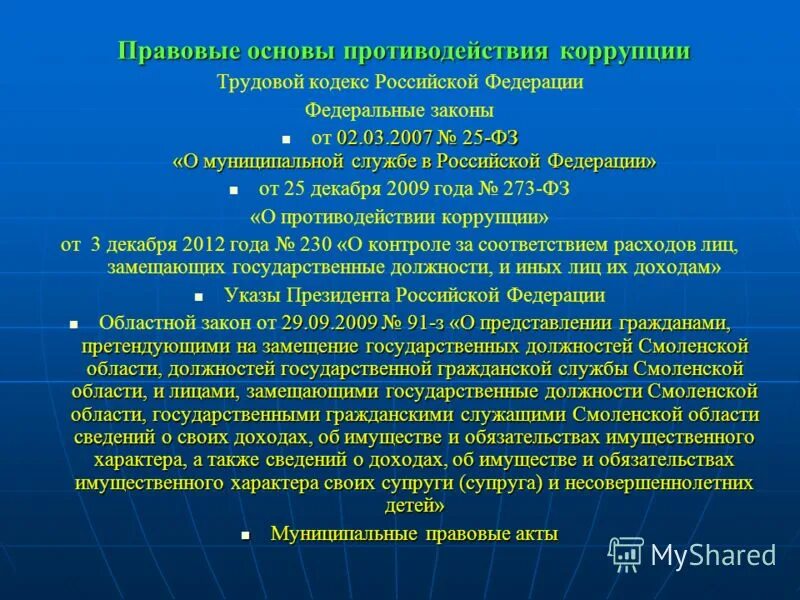 Закон о муниципальной службе рф