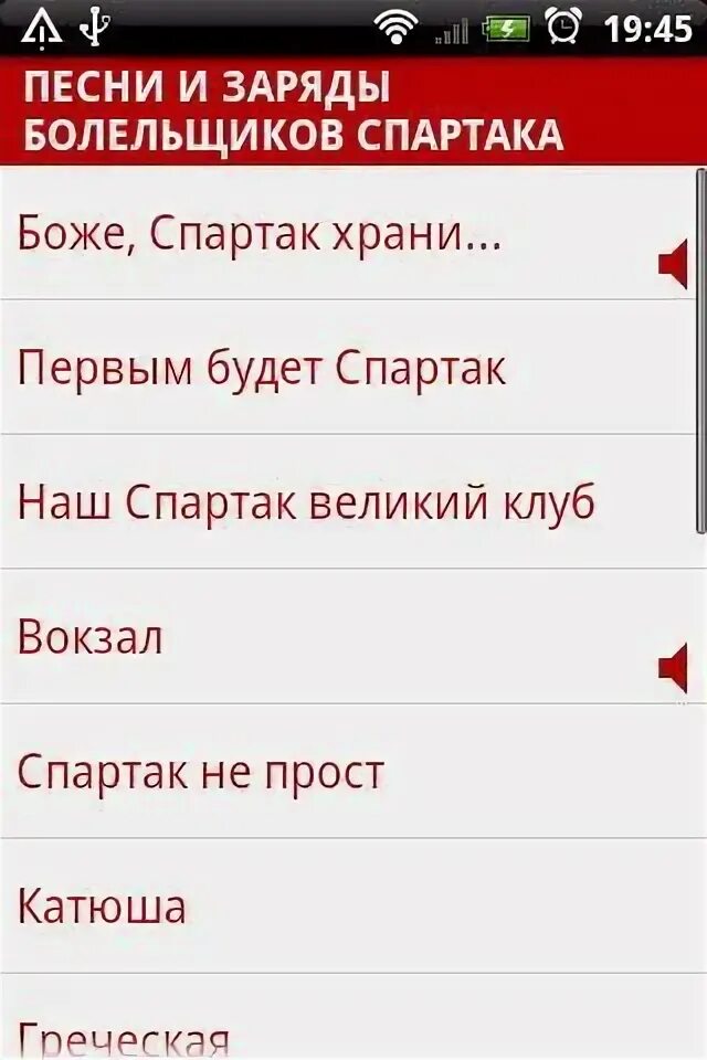 Гимн спартака слушать. Заряды Спартака. Заряжающий Спартака. Гимн Спартака.