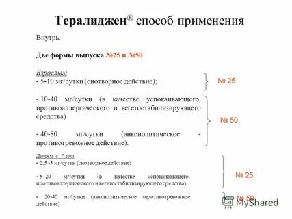 Рецепт на тералиджен