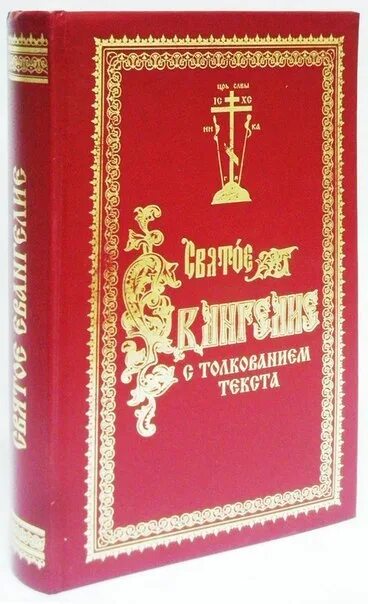 Толкование евангелия феофилакта болгарского. Феофилакт болгарский толкование на евангелие. Блаженный феофилакт болгарский, архиепископ охридский. Толкование евангелие святого феофилакта болгарского. Феофилакт болгарский толкование на евангелие.