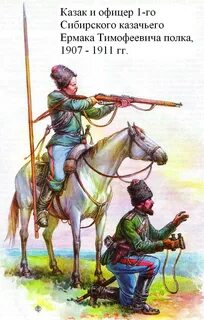 Сибирь казачья