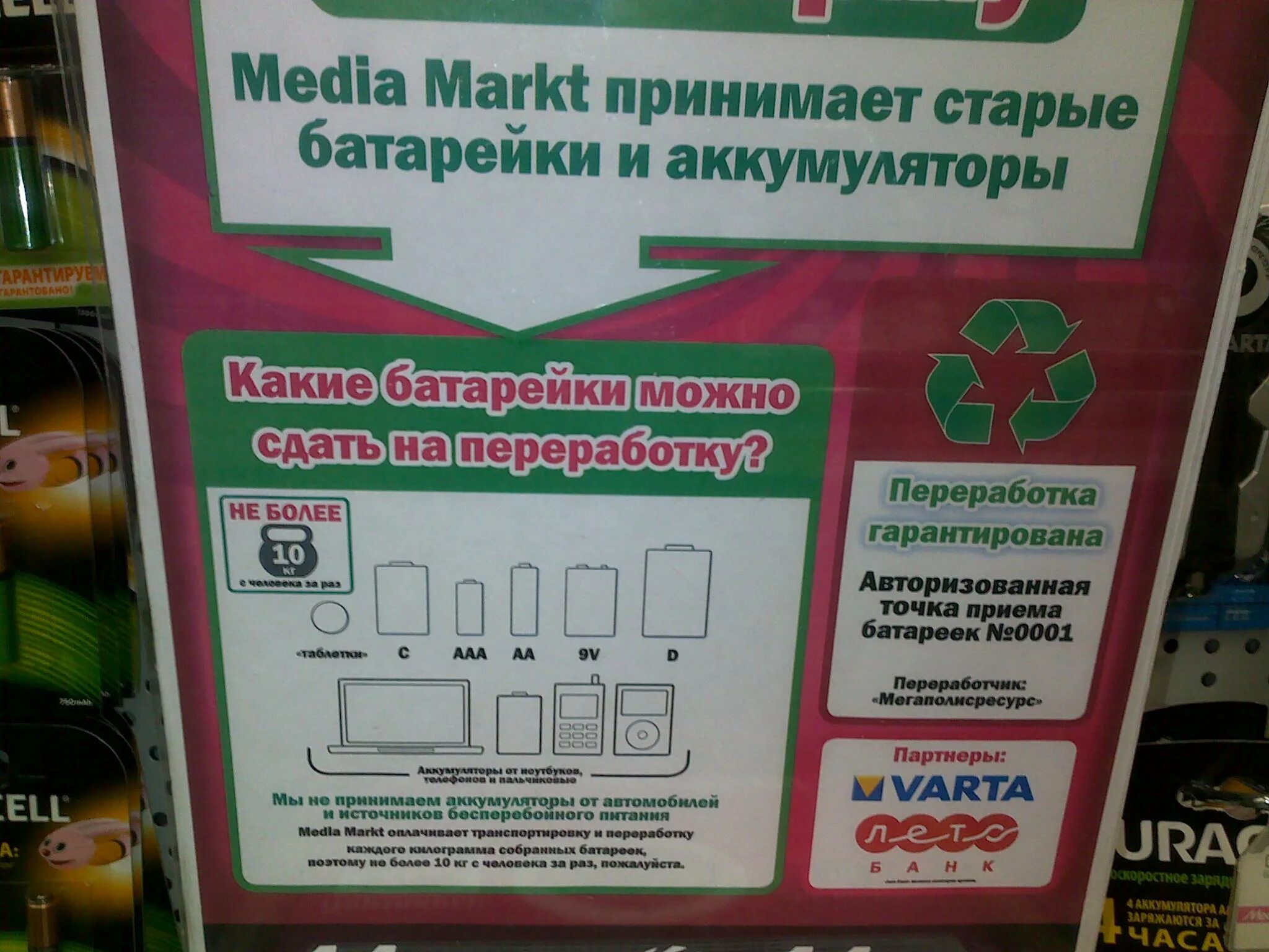 куда можно сдать старые батарейки