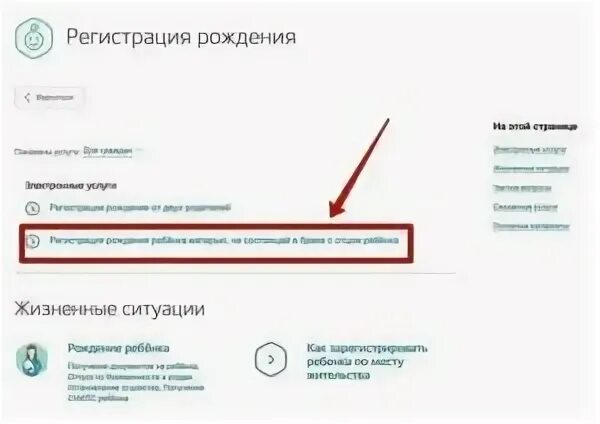 Восстановить свидетельство о рождении взрослого через госуслуги. Пример заполнения на госуслугах свидетельство о рождении ребенка. Как оформить свидетельство о рождении через госуслуги. Регистрация через госуслуги. Записаться в ЗАГС через госуслуги на рождение ребенка.