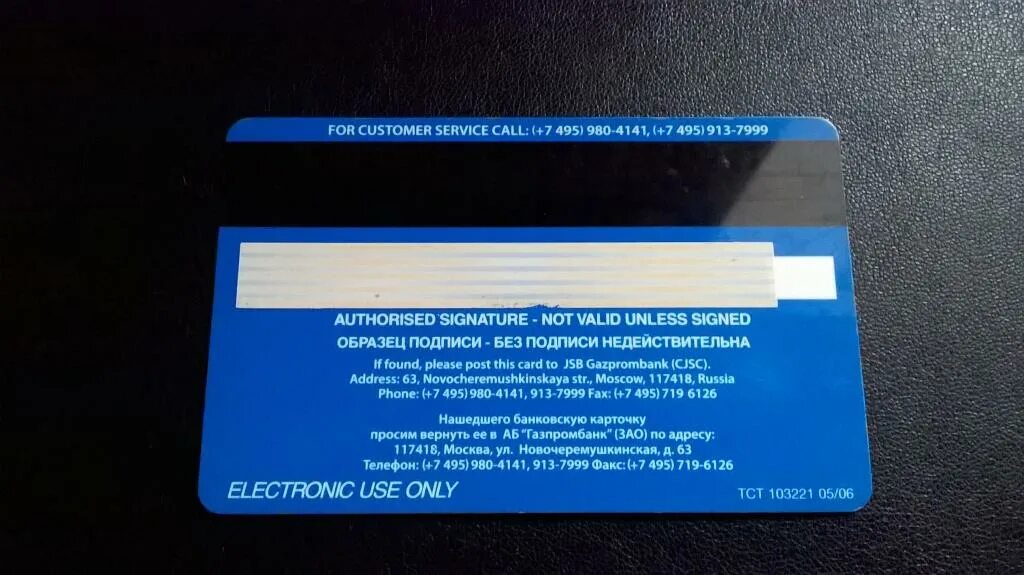 Как вернуть карту газпромбанка. Газпромбанк карта. Газпромбанк карта Обратная сторона. Номер карты Газпромбанк. Найдена карта Газпромбанка.