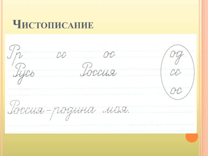 Минутка ЧИСТОПИСАНИЯ 1 класс по русскому языку школа России. Чистописание 1 класс русский язык школа России. Чистописание 2 класс школа России. Минутка ЧИСТОПИСАНИЯ 1 класс русский. Чистописание по русскому 1 класс школа россии