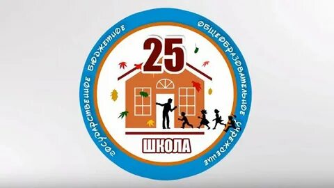 Государственное учреждение 25