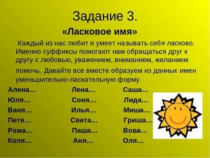 Ласковые слова по именам