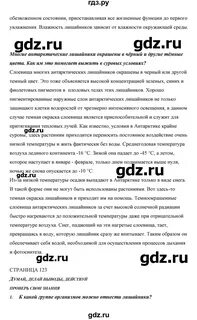 Параграф 24 ответы на вопросы