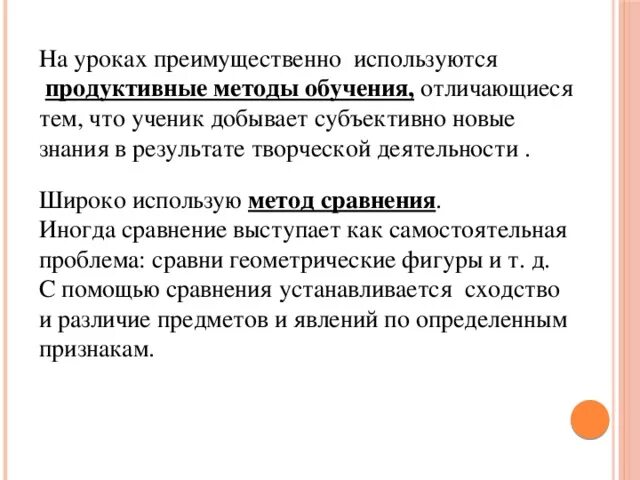 Продуктивные методы обучения. Продуктивные методы обучения в начальной школе. Репродуктивные и продуктивные методы обучения. Продуктивный и репродуктивный метод обучения.