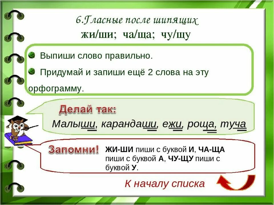 Какие есть слова на ши