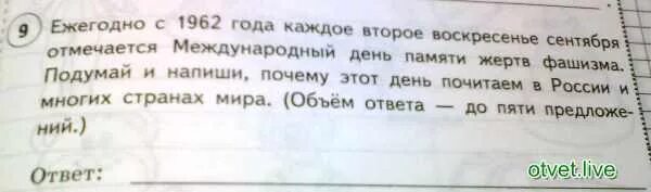 Подумайте и запишите по 2 предложения