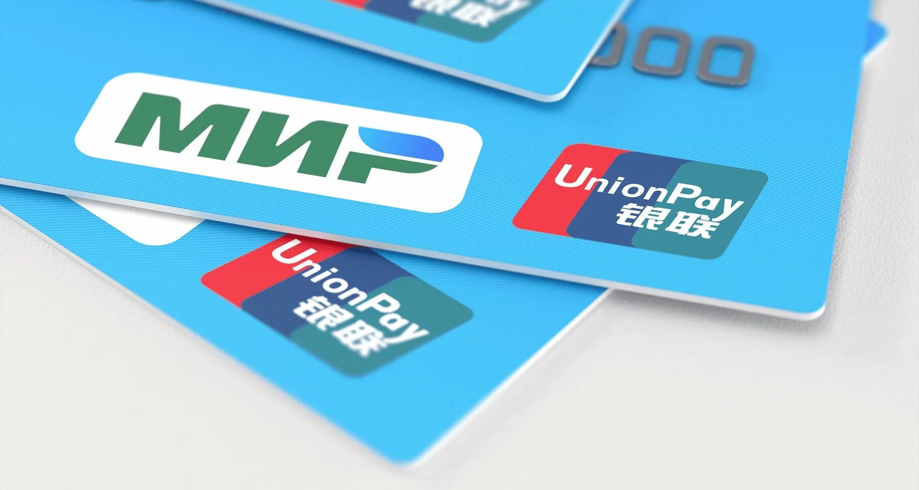 Кобейджинговая карта мир Юнион Пэй. Платежная система Unionpay. Карта платежной системы мир. Банковская карта.