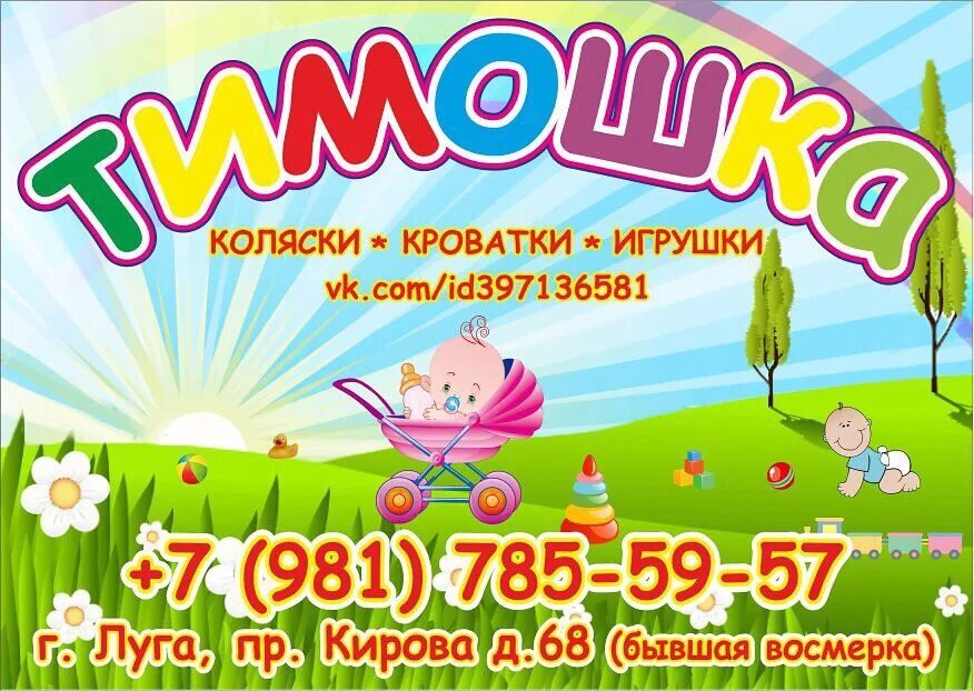 Маша тимошка 2010. Маша тимошка. Тимошка опт новосибирск. Тимошка опт новосибирск. Тимошка детская.