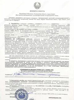 Доверенность другой страны