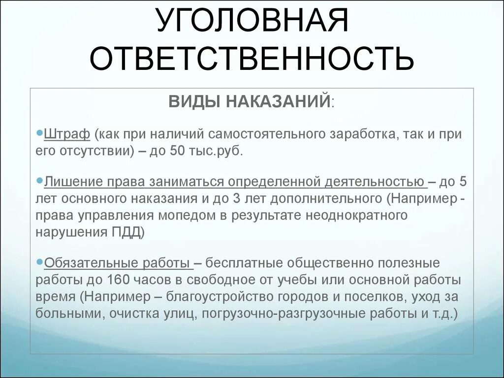 Виды уголовной ответственности. Уголовная ответственность. Уголовная ответственность виды уголовных наказаний. Ввилы уголовной ответственности. Уголовная ответственность вид социальной ответственности