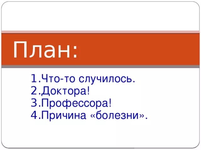 План история болезни Зощенко. Зощенко история болезни читать. План по Михаилу Зощенко 5 класс. План по Михаилу Зощенко 5 класс по биография в кратце. История болезни зощенко краткое содержание 8