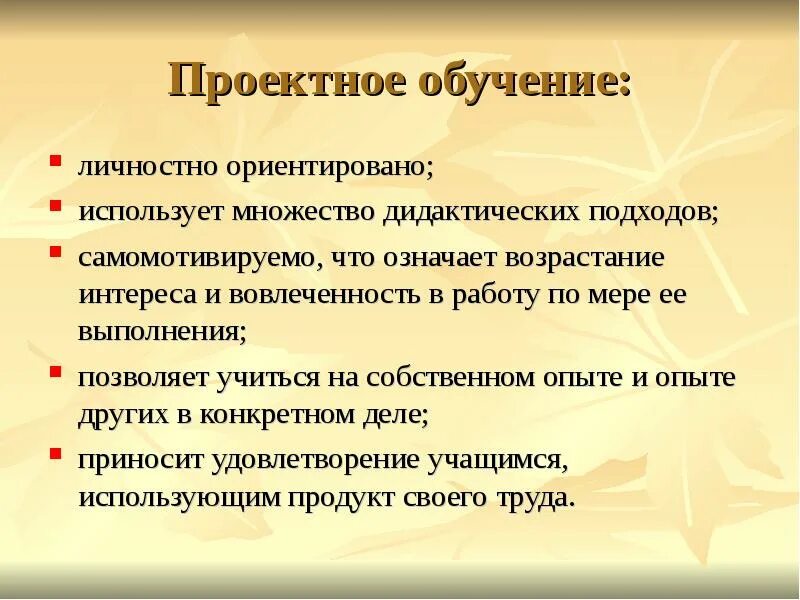 Что значит возрастает. Проектное обучение. Дидактические подходы. Технология современного проектного обучения. Продукт проектного обучения.