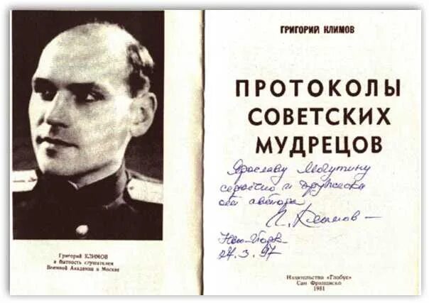 Советских мудрецов. Протоколы советских мудрецов книга.
