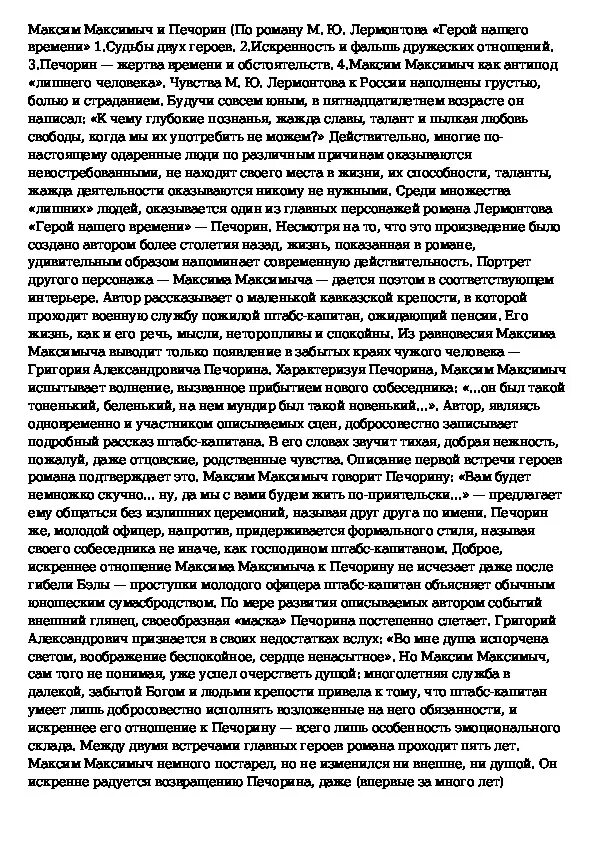 Любимый герой печорин сочинение. Сочинение на тему образ Григория Печорина.