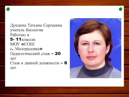 Учитель года биологии