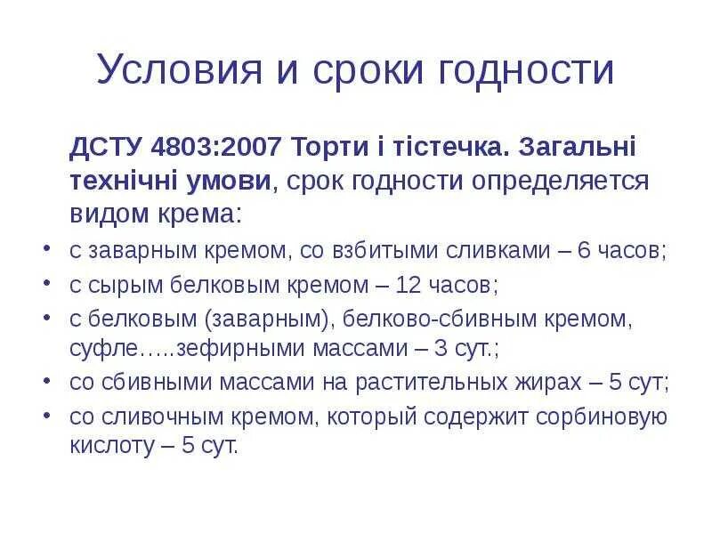 Сколько можно хранить белковый крем. Срок хранения сливочного коем. сроки хранения кремов. сроки хранения кремов кондитерских. срок хранения сливочного крема.