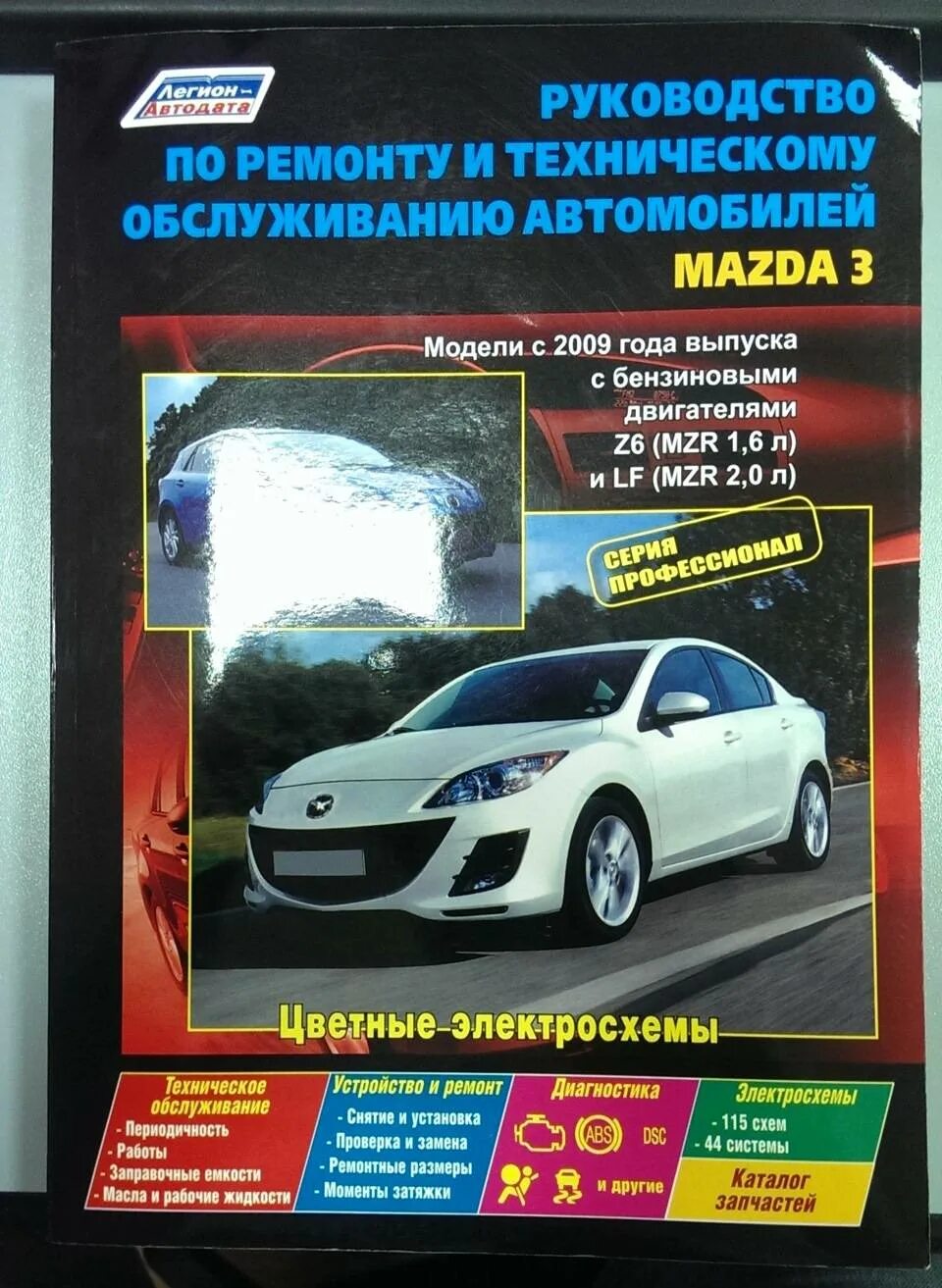 Руководство ремонту бензинового двигателя. Книга по ремонту Мазда 3 BL. Mazda 3 мануал. Книга мазды 3 руководство по ремонту. Книга по ремонту Мазда 3 с 2013.