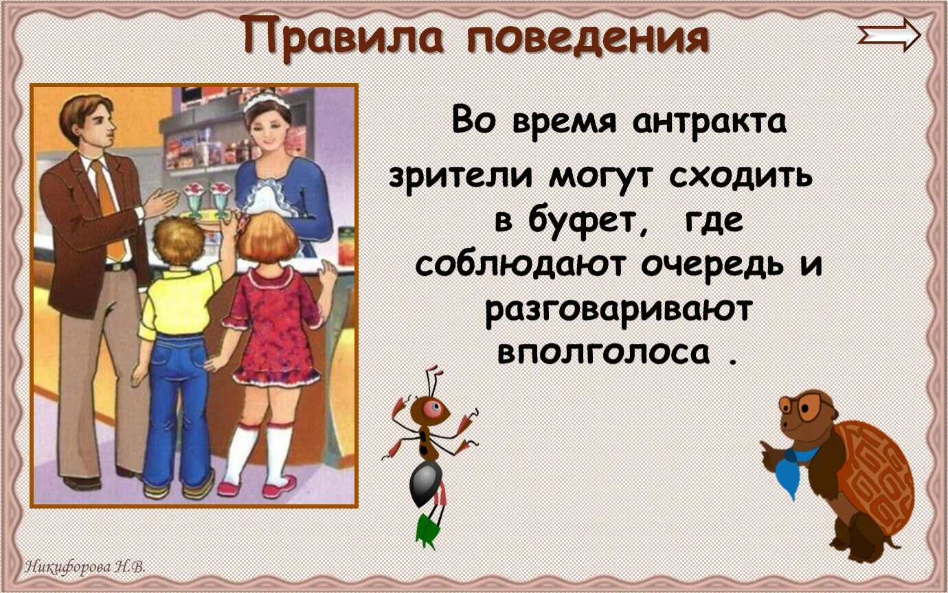 Антракта одежда стиль. Мы зрители. Антракт. Мы зрители и пассажиры 2 класс окружающий мир. Во время антракта в буфет