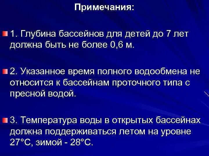 1. Закрытые бассейн гигиенические требования. Гигиенические требования к искусственным бассейнам. 2. Закрытые бассейн гигиенические требования.