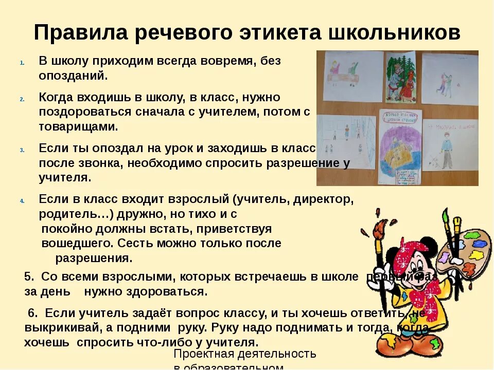 Планирование по теме этикет. Правила речевого этикета в школе. речевой этикет в школе. правила речевого этикета школьника. речевое поведение в школе.