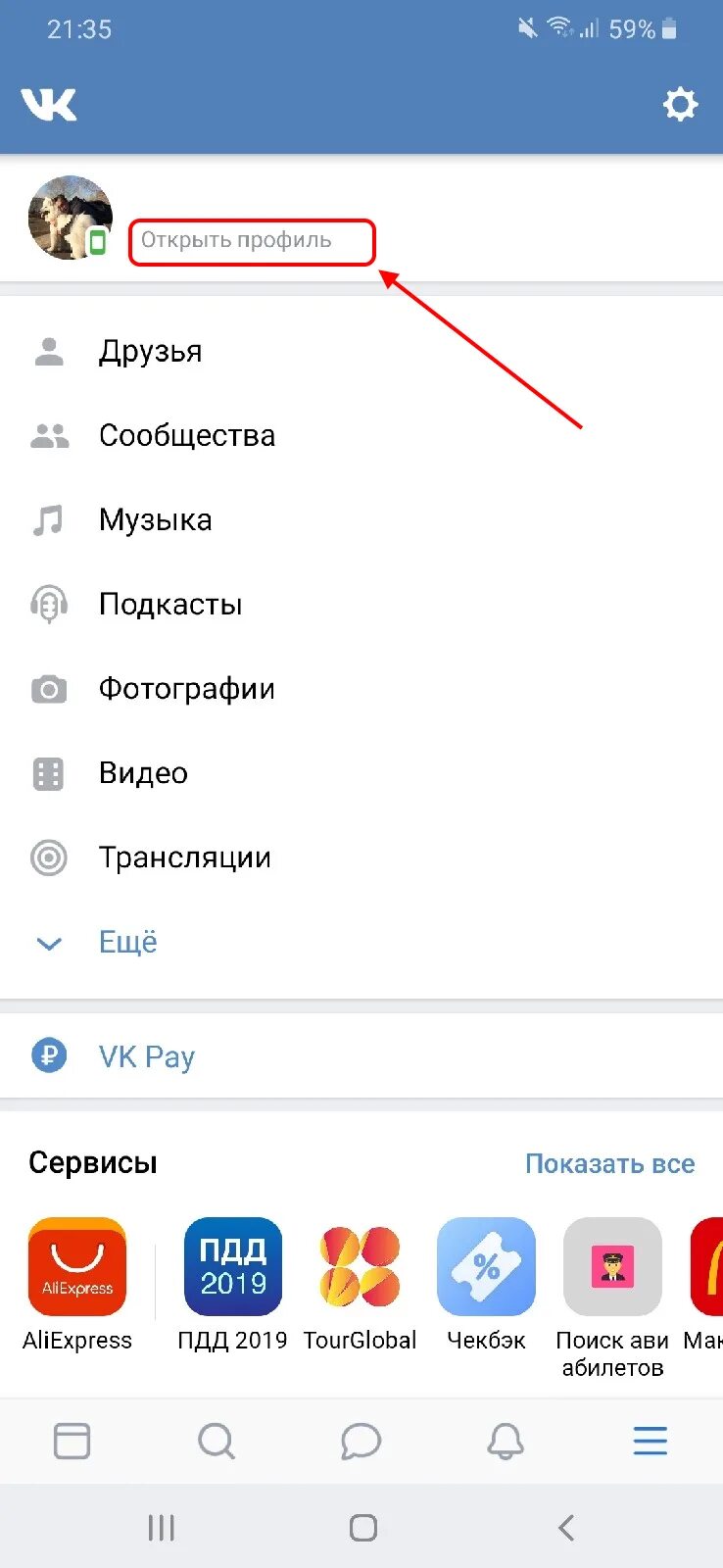 Как найти айди друга. Как найти id в вк с телефона. ид в вк на телефоне. как узнать свой id в вк. как найти свой id в вк на телефоне.