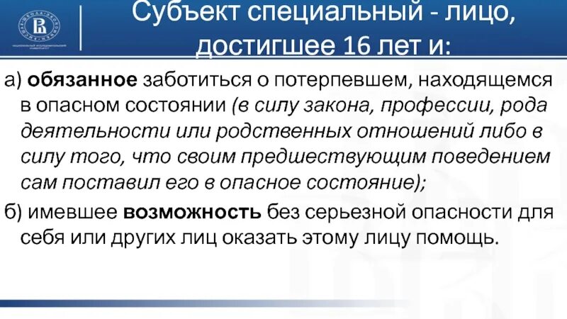 Субъект особого контроля