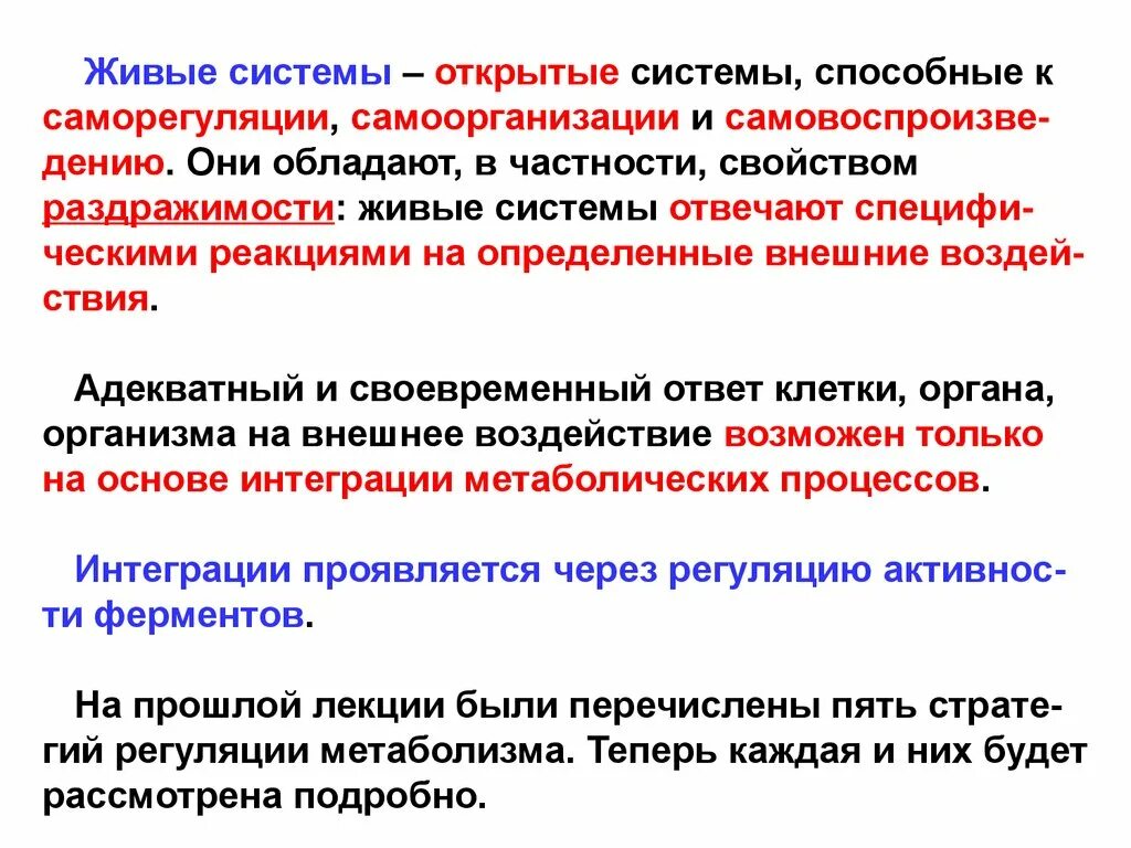 Самоорганизация системы. Самоорганизация в живых системах. Система, не способная к самоорганизации. Свойства систем способных к самоорганизации.