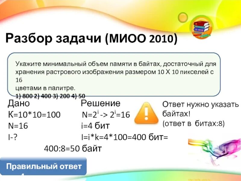 Объем растрового изображения задачи. Объём памяти для растровоого изображения. Как рассчитать объем памяти для хранения растрового изображения. Формула объема памяти для хранения растрового изображения. Укажите принцип хранения растрового изображения:.