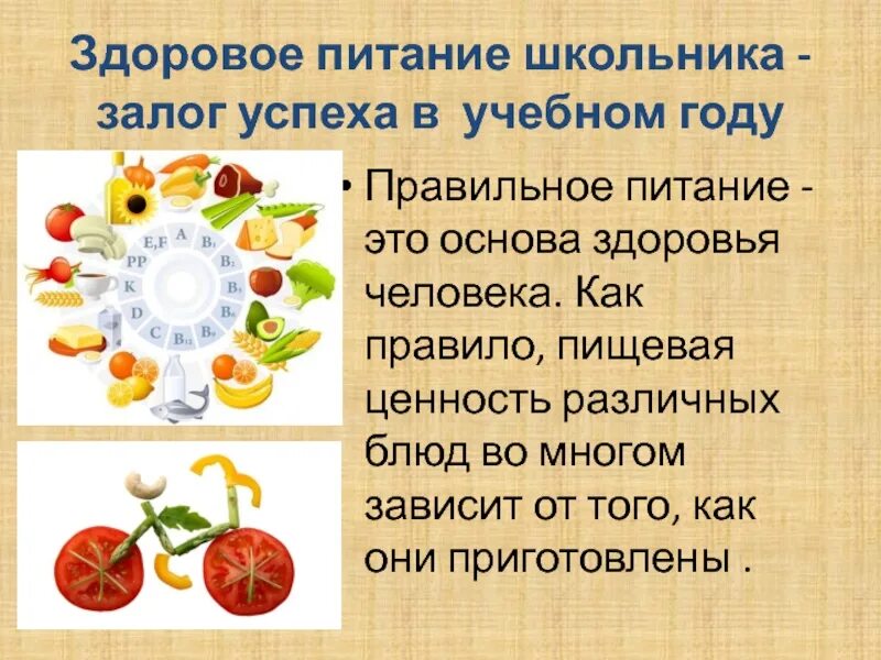 Здоровое питание школьников. Питание школьников презентация. Правила здорового питания. Проект по правильному питанию. Проект питание школьников