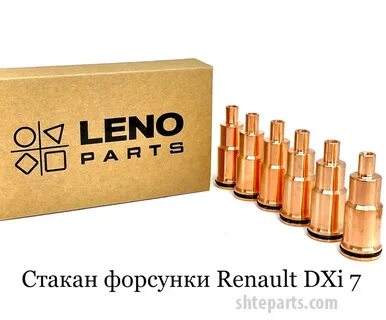 Стаканчики форсунок вольво