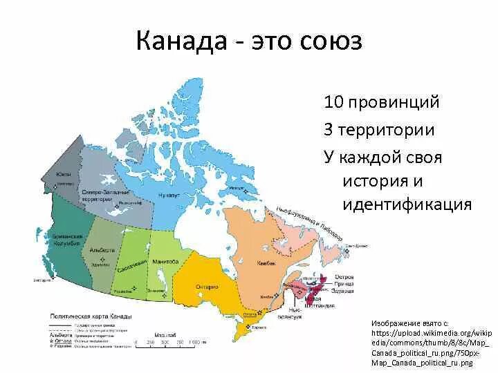 Перечислите территории канады. 10 провинций канады. французские провинции канады. таблица провинции канады. крупнейшие провинции канады.