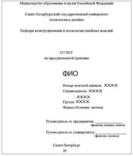 Реферат по практике