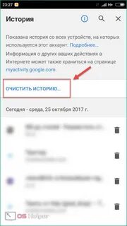 Как почистить аккаунт