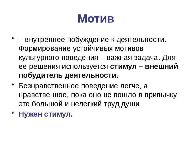 Культурная мотивация это. Мотивация. Мотив это в психологии определение. Мотивация в экономике. Культурная мотивация это.