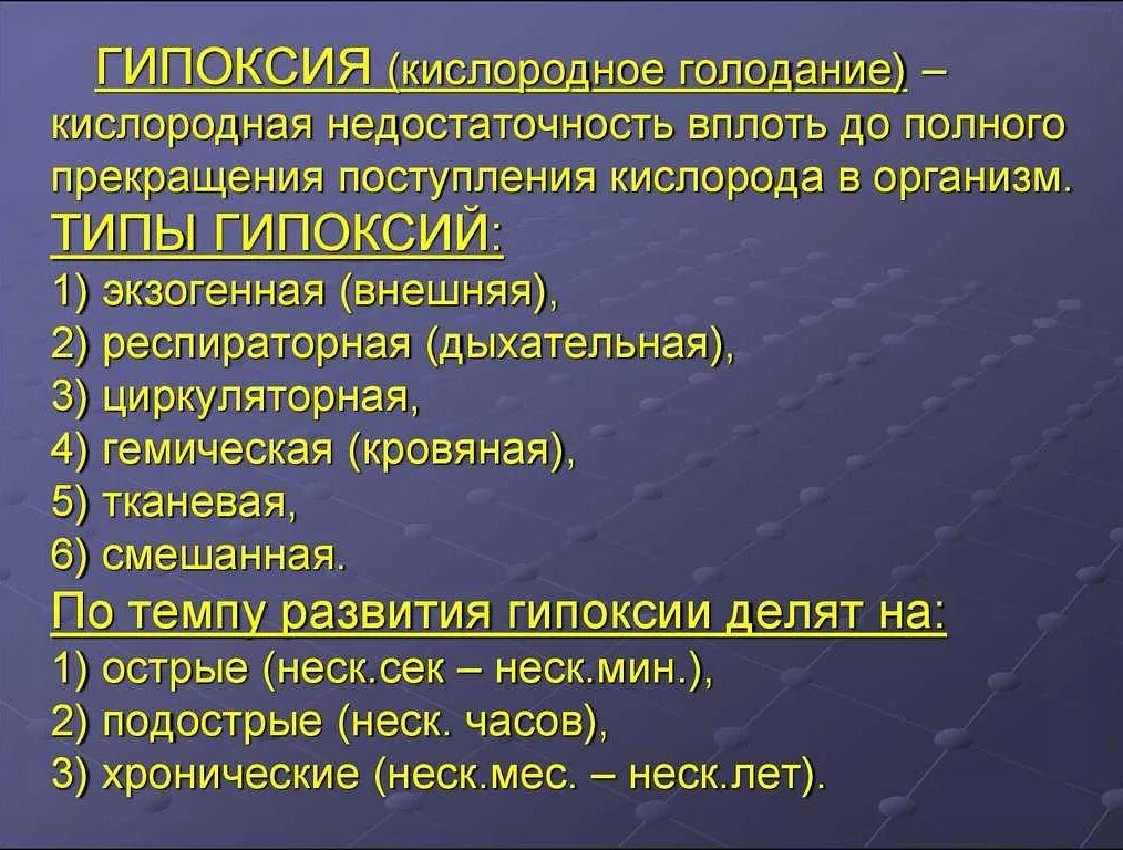 Гипоксия симптомы у взрослых. Гипак. Кислородное голодание симптомы. Кратковременная гипоксия. Не хватает кислорода.