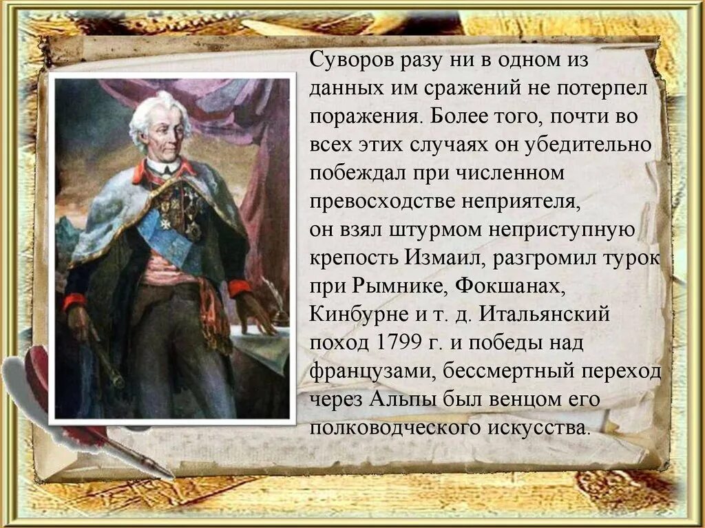 Сражения выигранные суворовым. Сражения выигранные суворовым