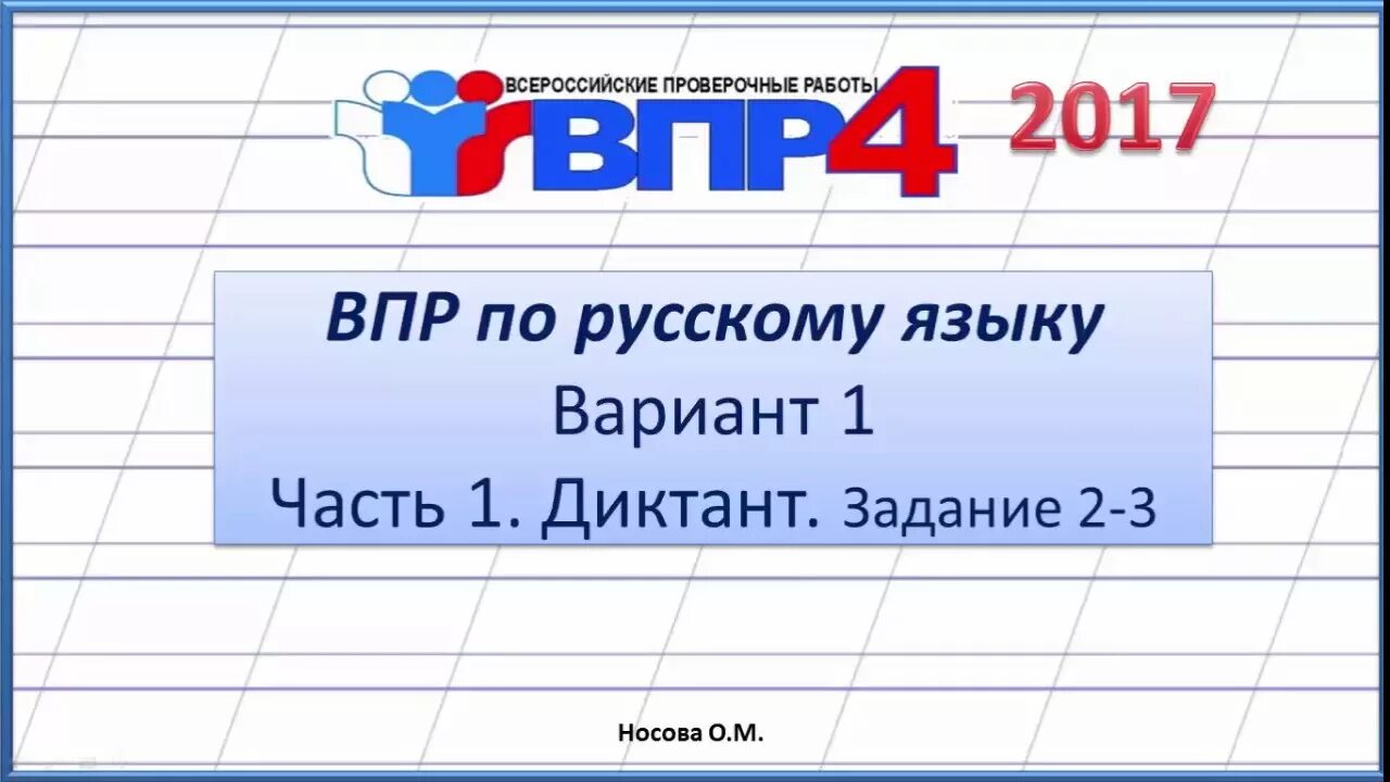 Ответы диктанту впр. Впр русский язык. впр 4 класс русский язык. впр русский язык диктант. впр по русскому 4 класс диктант.