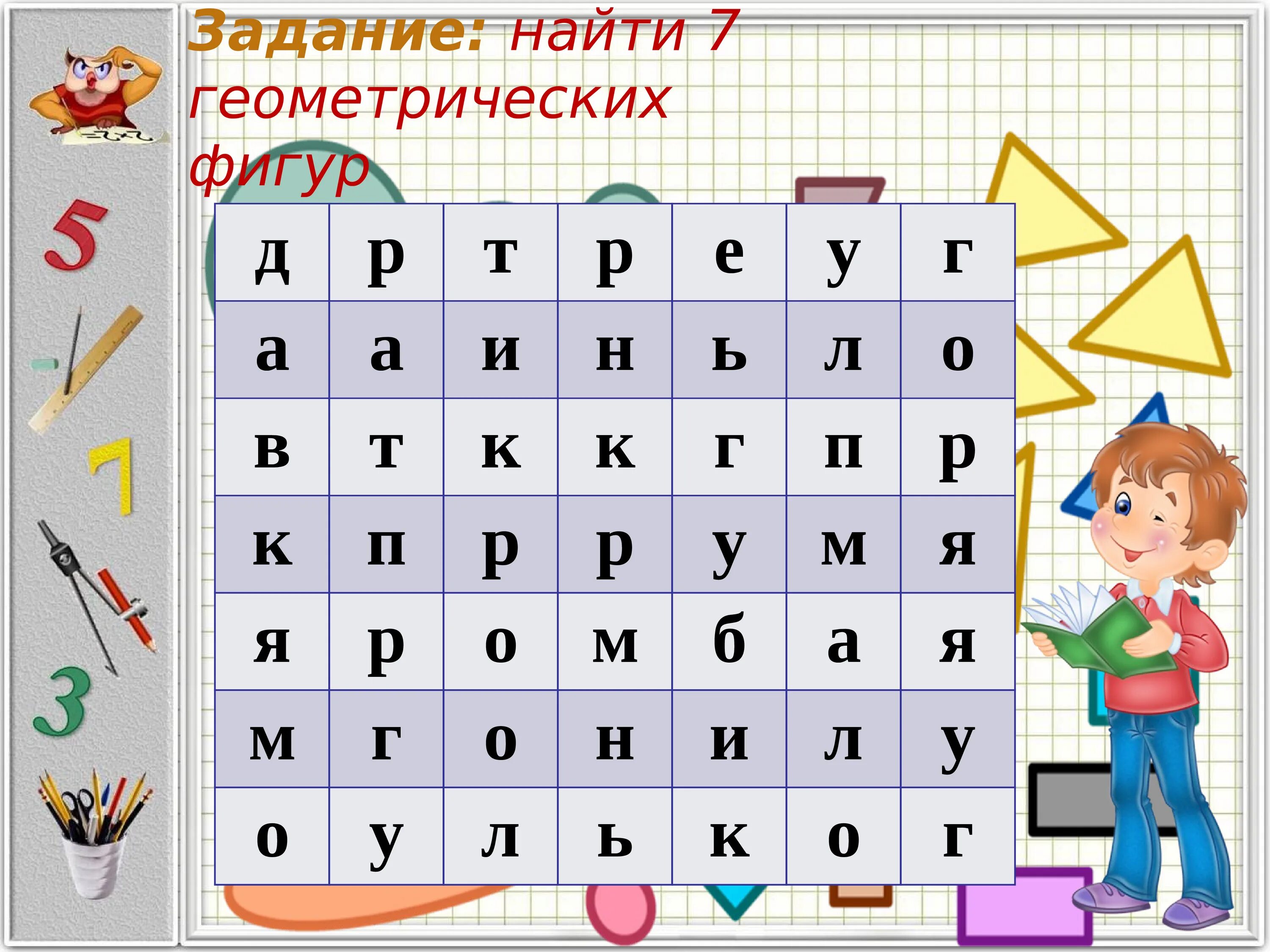 5 математических слов. Математический квест. Филворд. Задание для филворда. Математические игры.