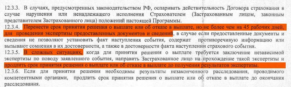 Что такое редукция в страховании жизни. Редукция договора это. Договор инвестиционного страхования.