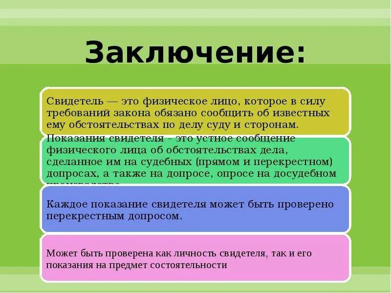 Свидетель может быть родственником. Свидетель как участник уголовного. Свидетель участник какого процесса. Свидетели это в обществознании. Кем является свидетель в суде.