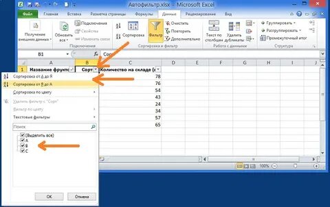 Типы фильтров в excel
