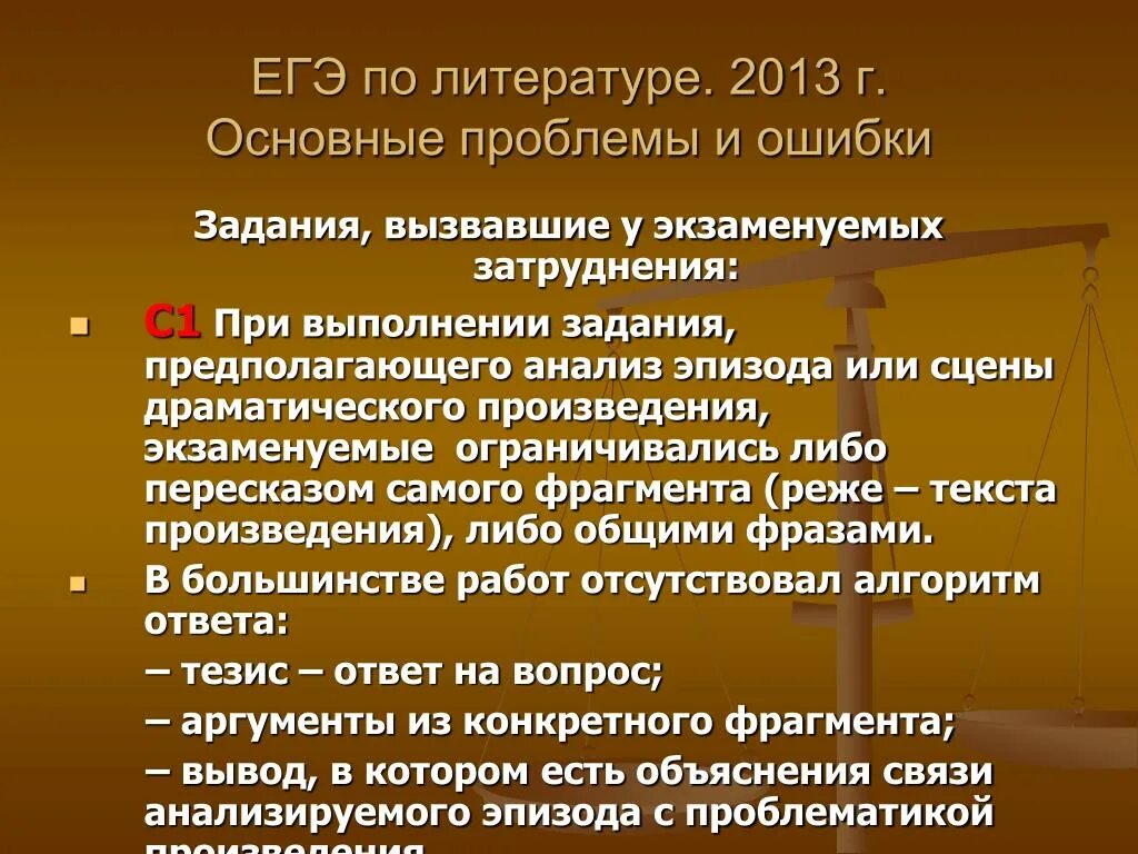 Исследование произведений егэ. ЕГЭ по литературе. Литература ЕГЭ произведение анализ. Эпизод ЕГЭ литература. ЕГЭ по литературе ошибки.