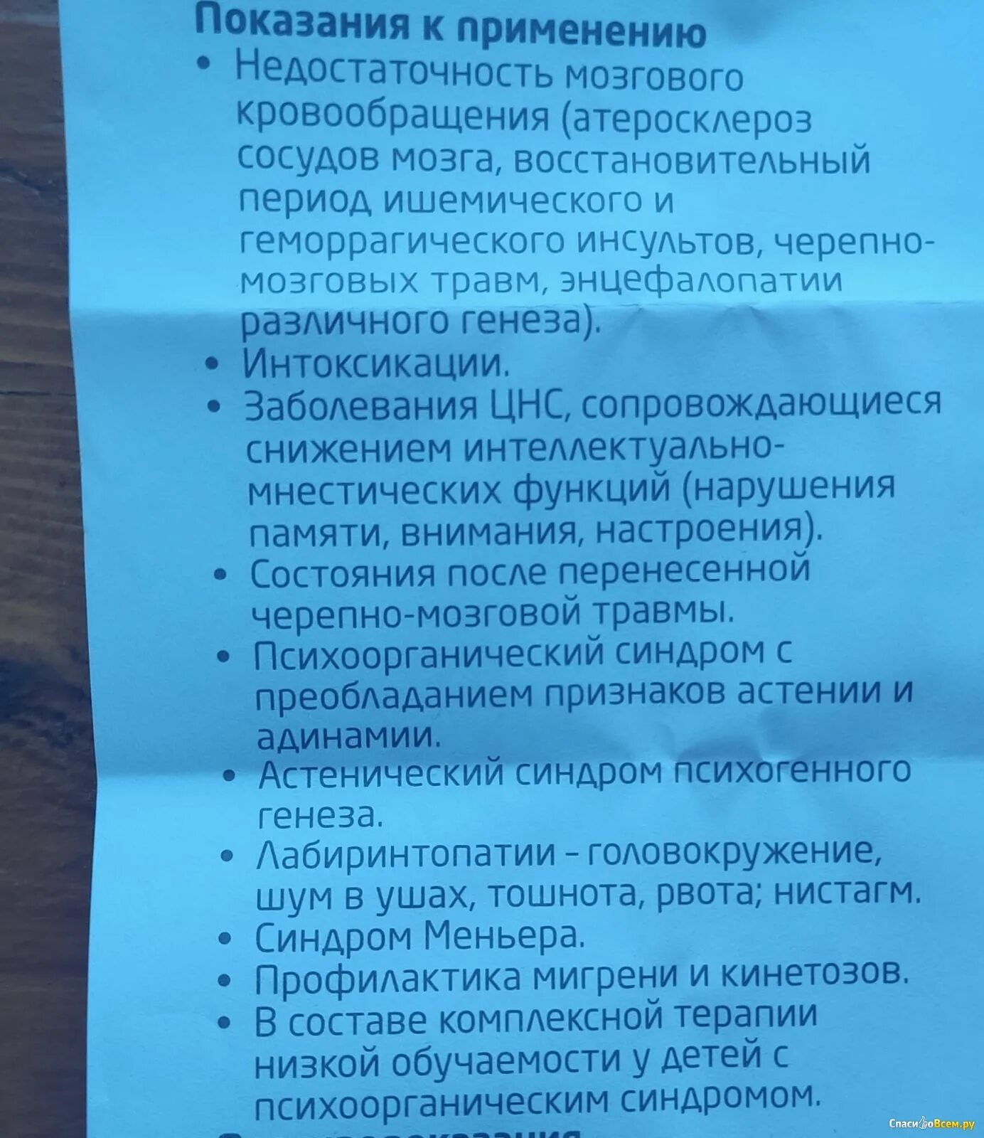 Фезам пить до еды. Фезам таблетки инструкция. Фезам побочные действия. Фезам от чего назначают. Фезам от шума в голове и ушах.